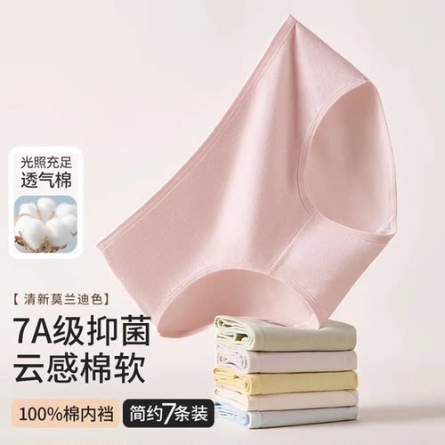 中腰棉女士内裤抑菌马卡龙色系