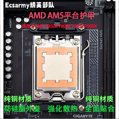 锐龙AM5主板 CPU散热器固定安装扣具防压弯防溢胶矫正全铝铜支架