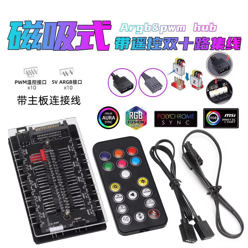 二合一风扇5V3针ARGB一分连接线/航插线/连接