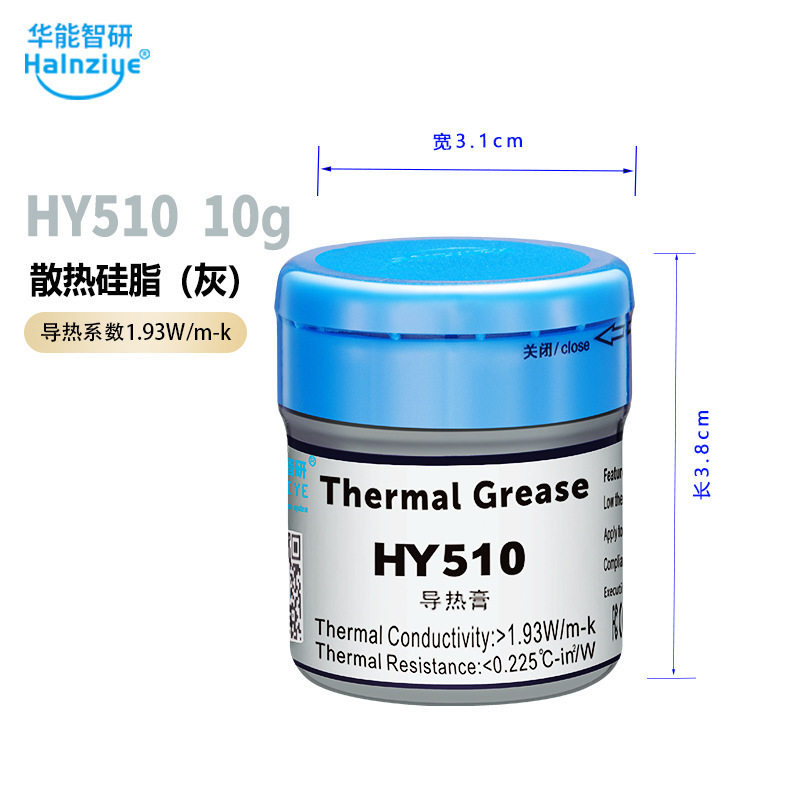 HY510导热硅脂10g灰色散热膏电脑cpu硅脂显卡导热膏1.93W/TFX 2g