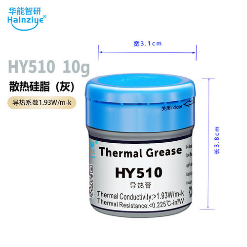 HY510导热硅脂10g灰色散热膏电脑cpu硅脂显卡导热膏1.93W/TFX 2g