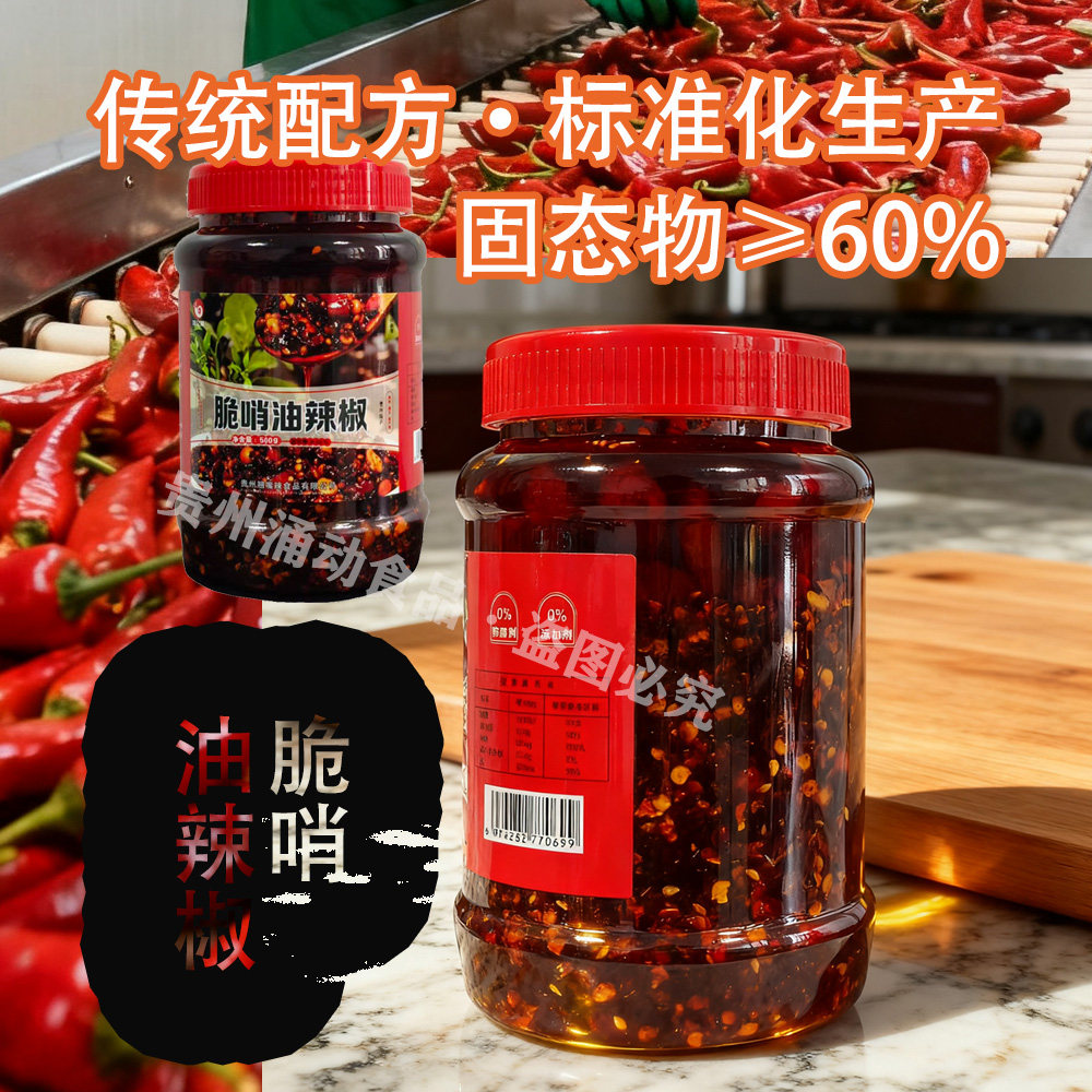 贵州脆哨油辣椒 油辣椒油泼辣子遵义辣椒下饭菜拌面神器辣椒酱