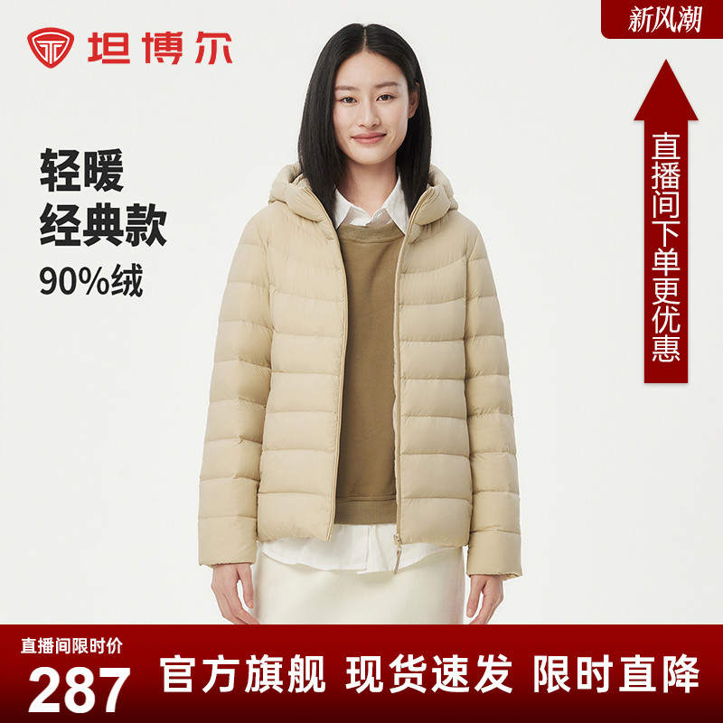 坦博尔经典百搭短款连帽羽绒服