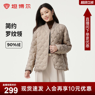 坦博尔秋冬季罗纹领羽绒服女士短款轻薄防风保暖内搭H版百搭外套