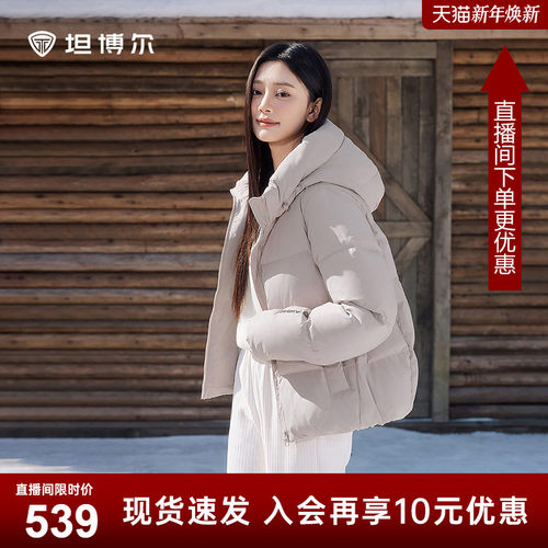 坦博尔短款连帽羽绒服