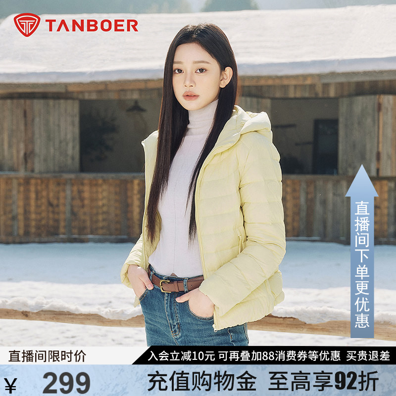【爆款】坦博尔轻薄羽绒服女款冬季新款时尚短款连帽休闲修身外套