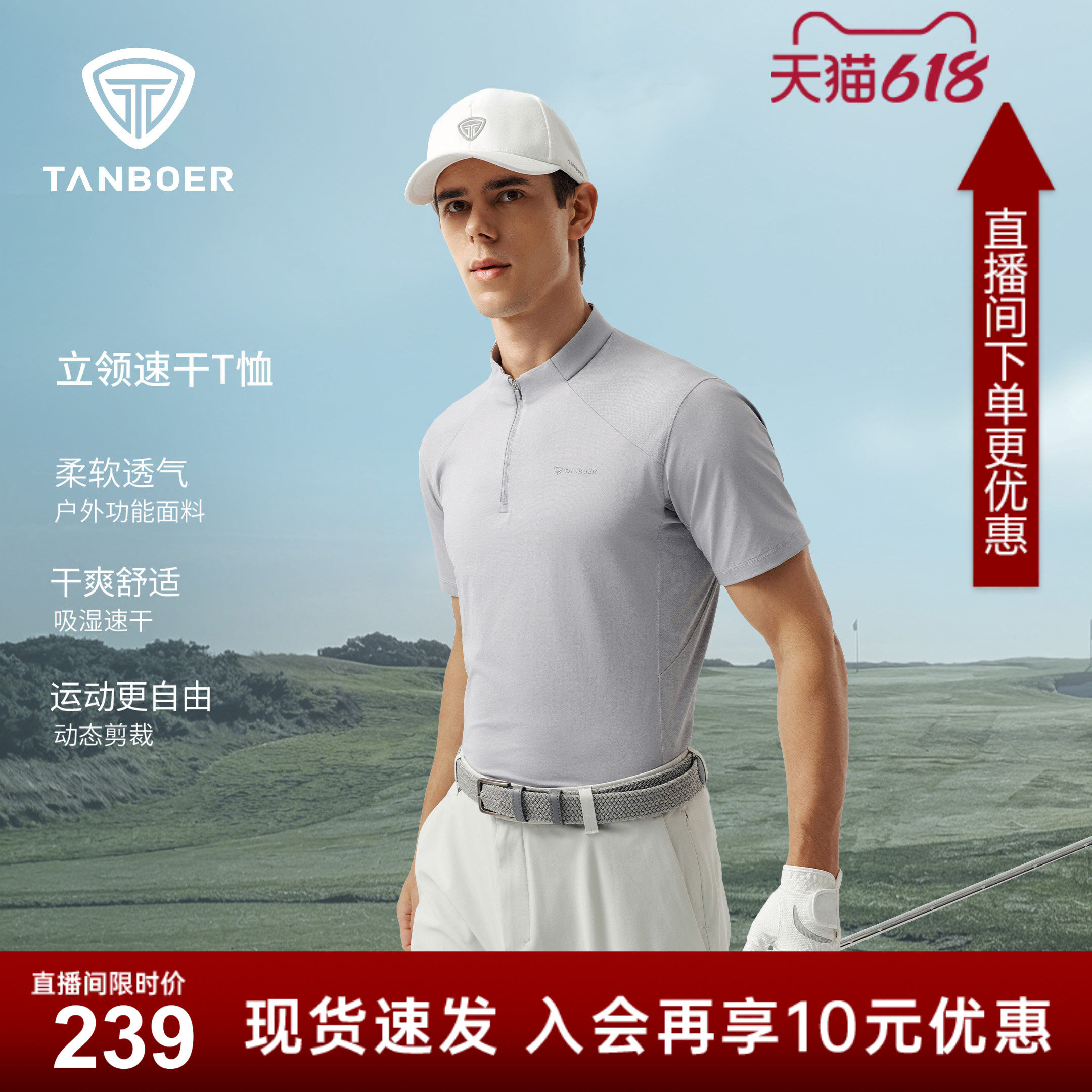 坦博尔2026春夏新款男士运动短袖T恤立领速干透气半拉链舒适上衣