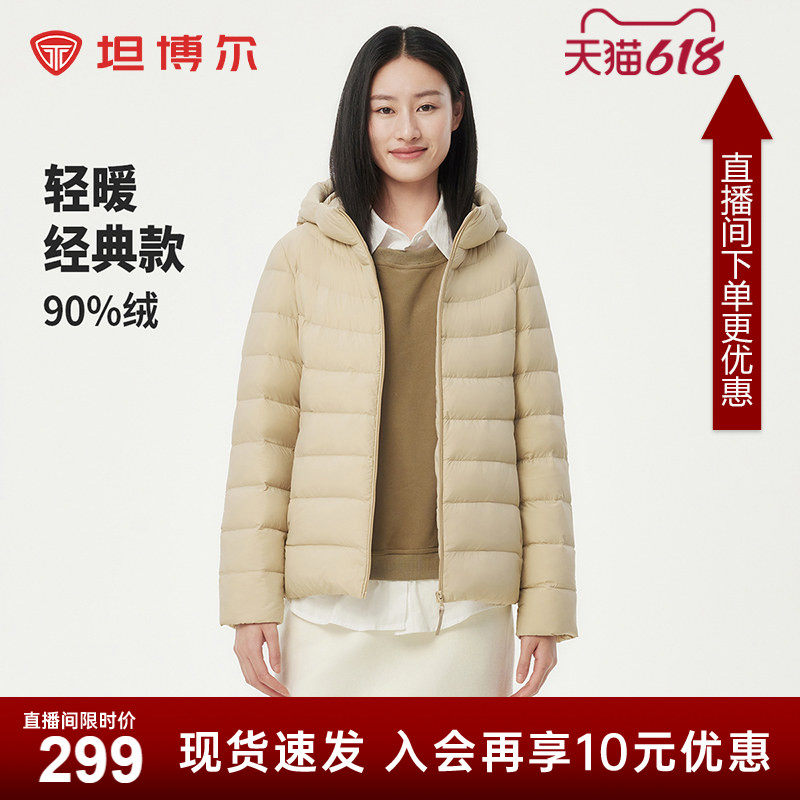 坦博尔秋季新款经典短款轻薄百搭连帽羽绒服女保暖鸭绒外套25冬装