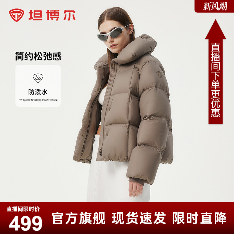 坦博尔新款高充绒量羽绒服鸭绒