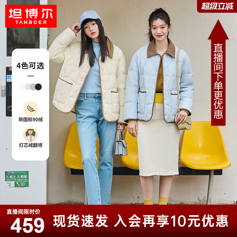 坦博尔时尚短款90%羽绒服
