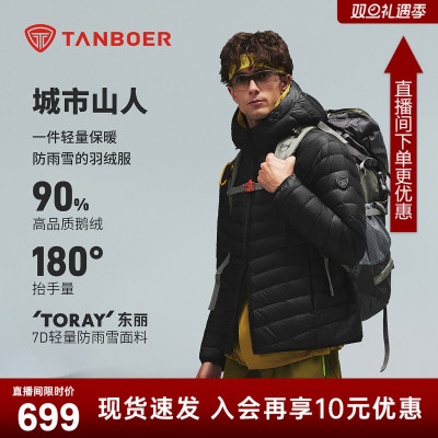 坦博尔25冬新款户外连帽短款鹅绒羽绒服男防水轻薄运动外套-AA