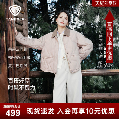 坦博尔巴恩凤女款羽绒服