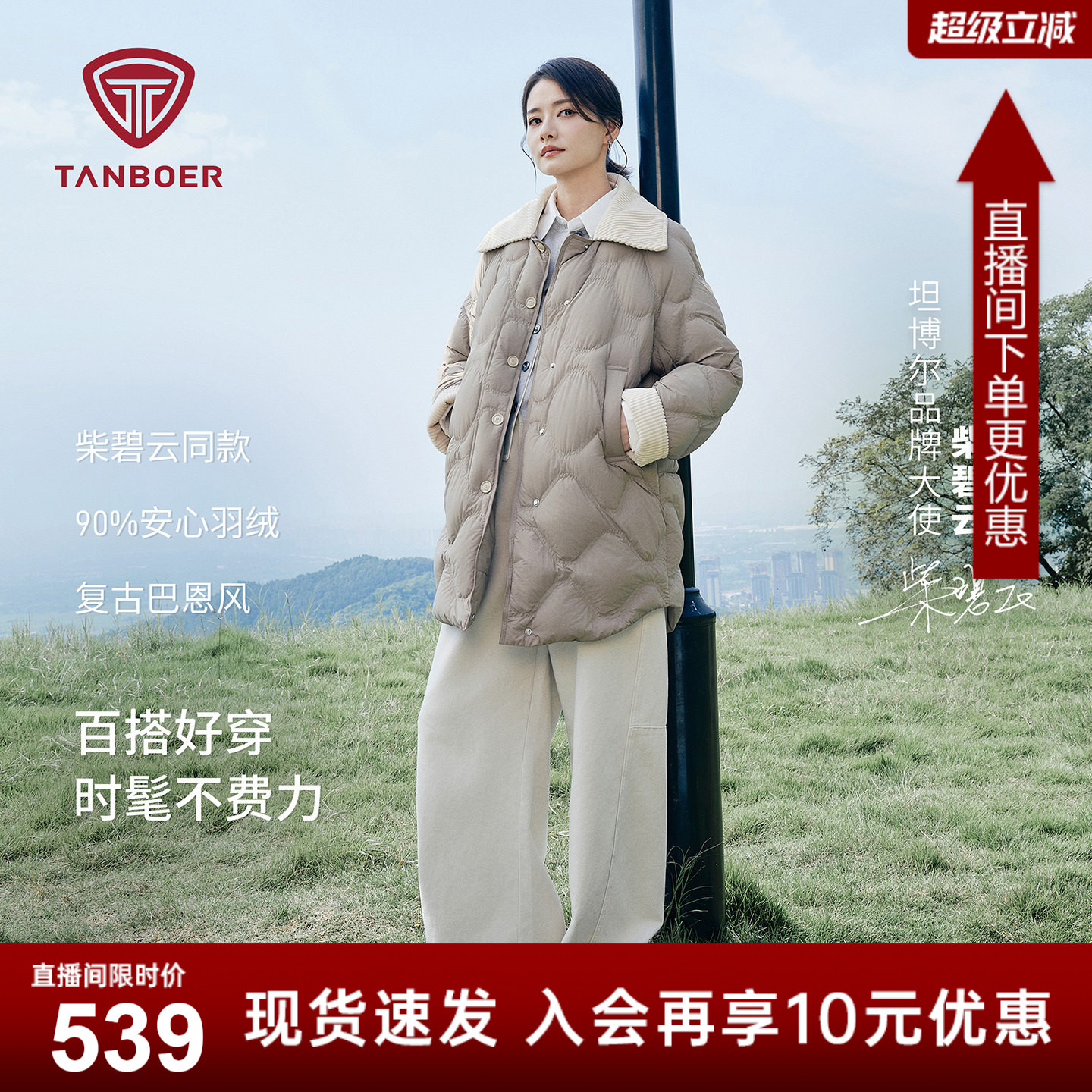 坦博尔【柴碧云同款】新款巴恩风轻薄翻领羽绒服女中长款外套冬