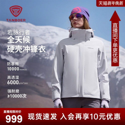 坦博尔2025秋冬新款户外冲锋衣登山徒步运动抗寒女款防护外套-AA