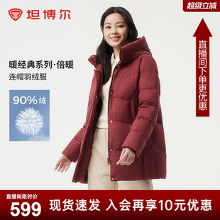 坦博尔羽绒服女中长款冬妈妈装连帽中老年大码加厚保暖外套宽松