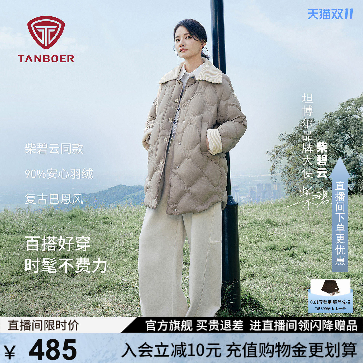 坦博尔【柴碧云同款】新款巴恩风轻薄翻领羽绒服女中长款外套冬