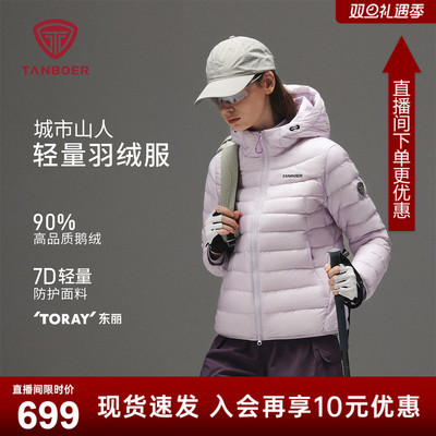 坦博尔2025年新款户外轻薄鹅绒羽绒服女短款连帽一衣多穿外套-AA