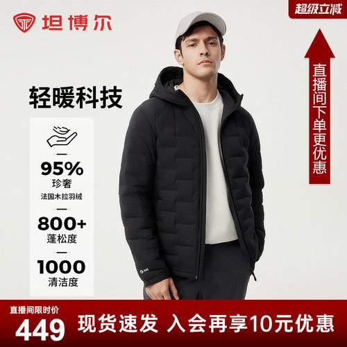 【95%绒】坦博尔春季新款男士休闲运动连帽轻薄羽绒服外套
