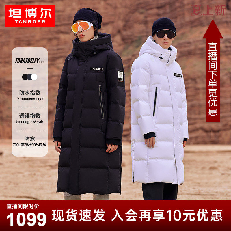 坦博尔男女同款长款鹅绒服2025冬季新款羽绒服户外滑雪服保暖外套