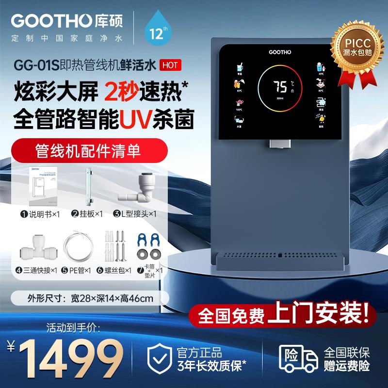 管线机家用壁挂式智能温热自清洁线管饮水机净水器直饮家用