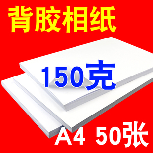 大头贴相纸 不干胶相片纸 背胶相纸 高光相片背胶纸 150g