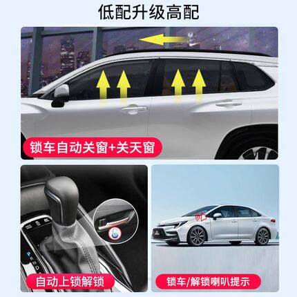 忠诚卫士适用于丰田23款卡罗拉双擎雷凌升窗器自动落锁改装