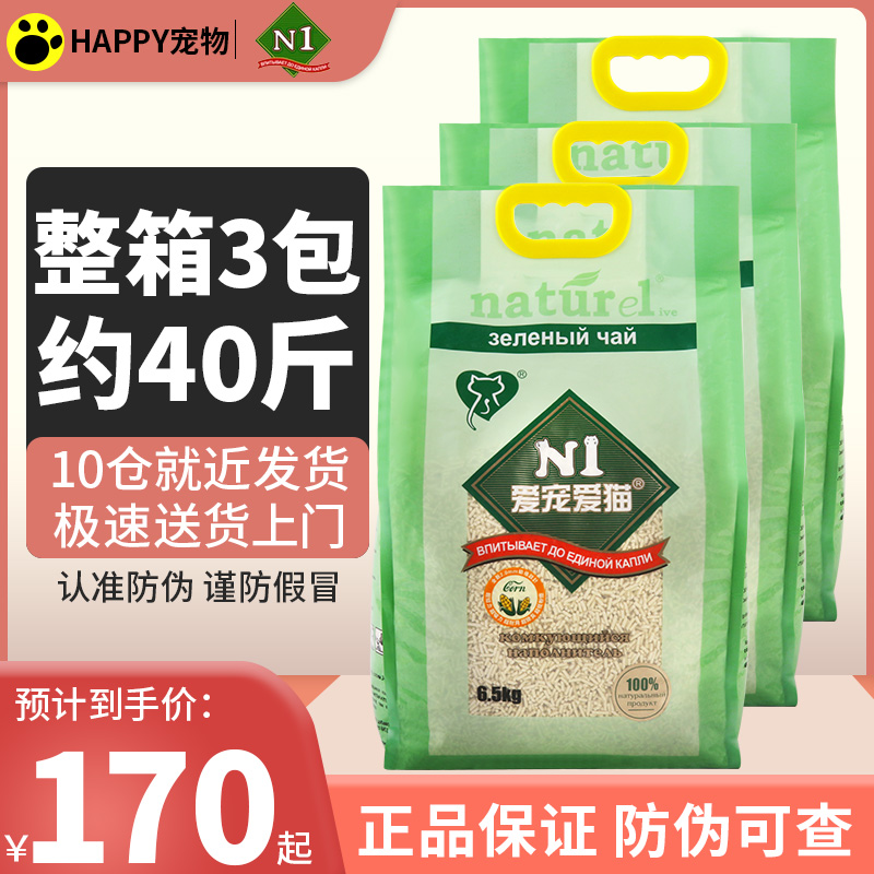 N1猫砂豆腐猫砂6.5公斤除臭无尘活性炭玉米2.0绿茶ni混合猫沙*3包