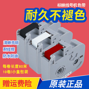 80b k300黑色碳带RS 100B 200B s650 标映线号机色带S680 S700