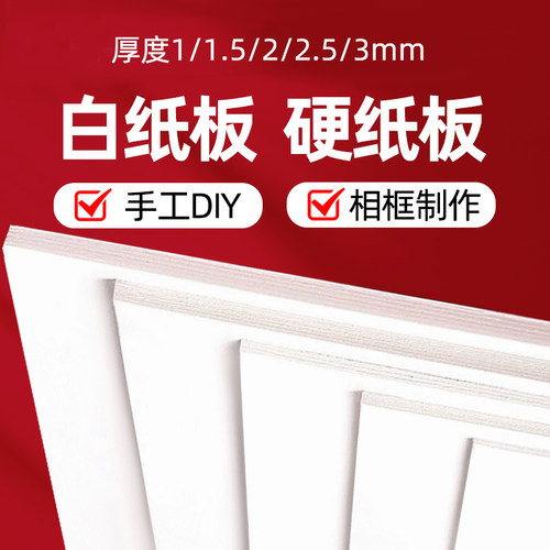 手工硬纸板出卡硬卡纸A4厚纸板白色厚卡纸白纸板垫板相框背景纸