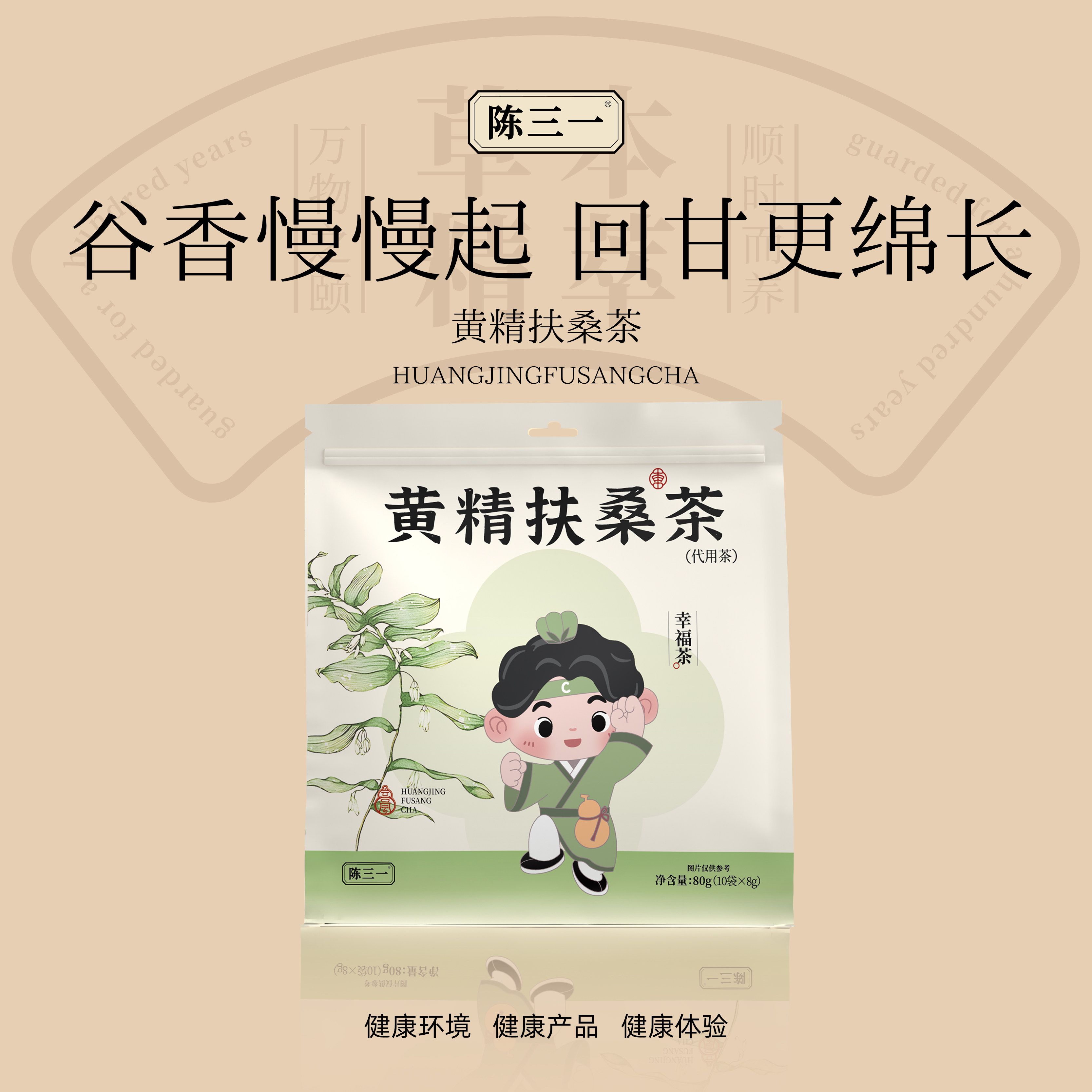 陈三一黄精扶桑茶黄精黄豆黑芝麻茶熬夜党肤色暗沉续航茶养生茶包,传统滋补营养品,滋补凉茶,淘宝优惠券,粉丝福利购,淘宝优惠卷