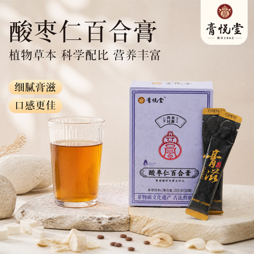 【询单有礼】膏悦堂酸枣仁百合膏