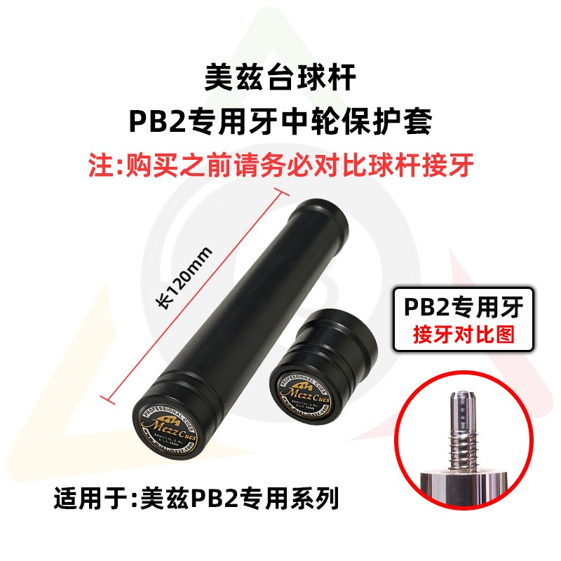 美兹PB2台球杆加长保护套Mezz Cues短冲保护帽新款带标