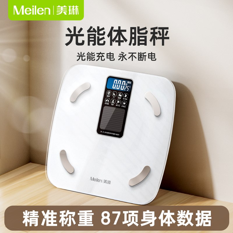 Meilen光能充电体脂秤智能精准称体重秤电子秤家用高精度