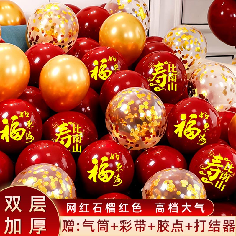 福寿气球生日装饰爷爷奶奶爸爸妈妈60大寿70岁80寿宴过寿场景布置