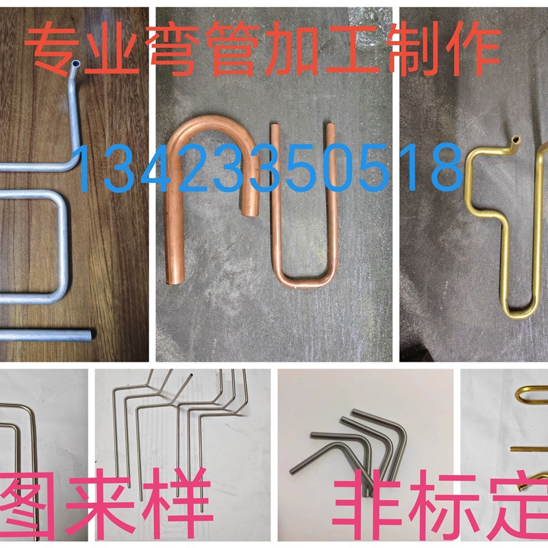 不锈钢 铝管 铜管折弯 弯管加工 打孔 攻牙