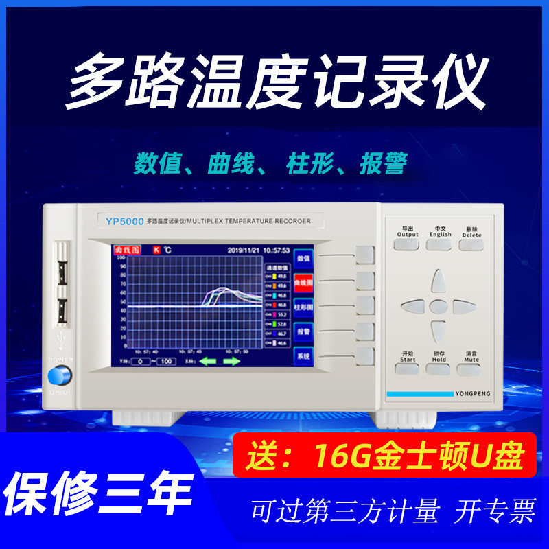 永鹏YP5008G多路温度测试仪8路温度记录仪16路多点温度巡检仪5016