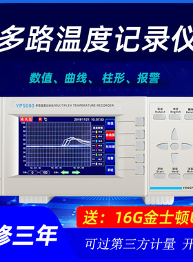 永鹏YP5008G多路温度测试仪8路温度记录仪16路多点温度巡检仪5016