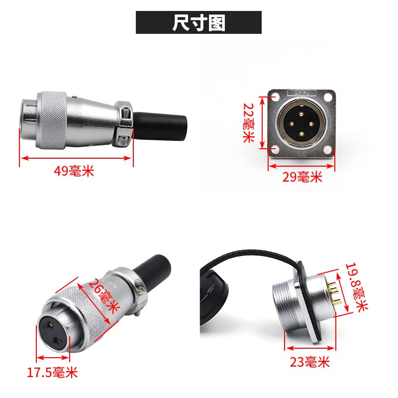 威浦航空插头WS20 2针3芯4孔5线7芯9芯12 TQ母头法兰公座公母对接