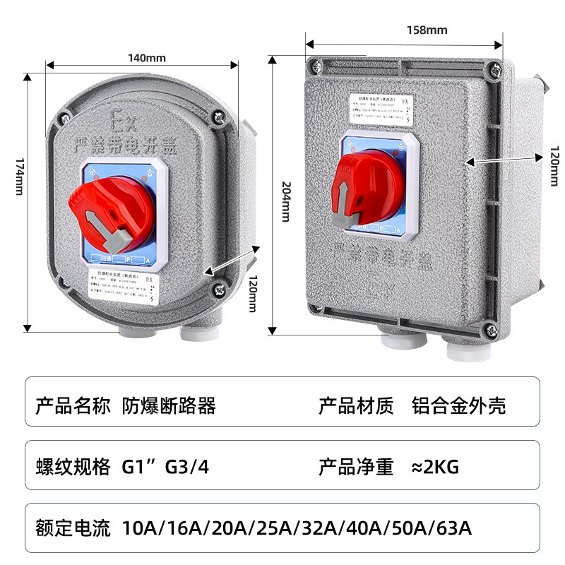 防爆断路器配电箱防爆空气开关10A25A32A63A 控制箱漏电保护空开