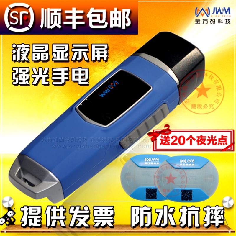 金万码巡更棒 WM-5000V4防爆巡更机 网络版悍码4手电照明巡更系统