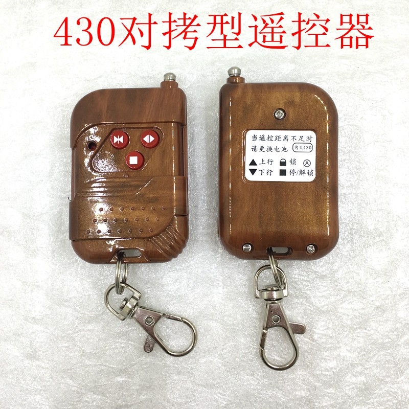 430频率遥控器 430焊码遥控器 430手对拷遥控器 430拷贝型遥控器