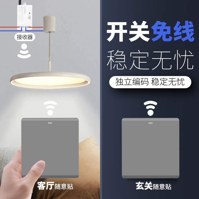 无线遥控开关大功率220v面板免布线双控家用随意贴照明电源控制器