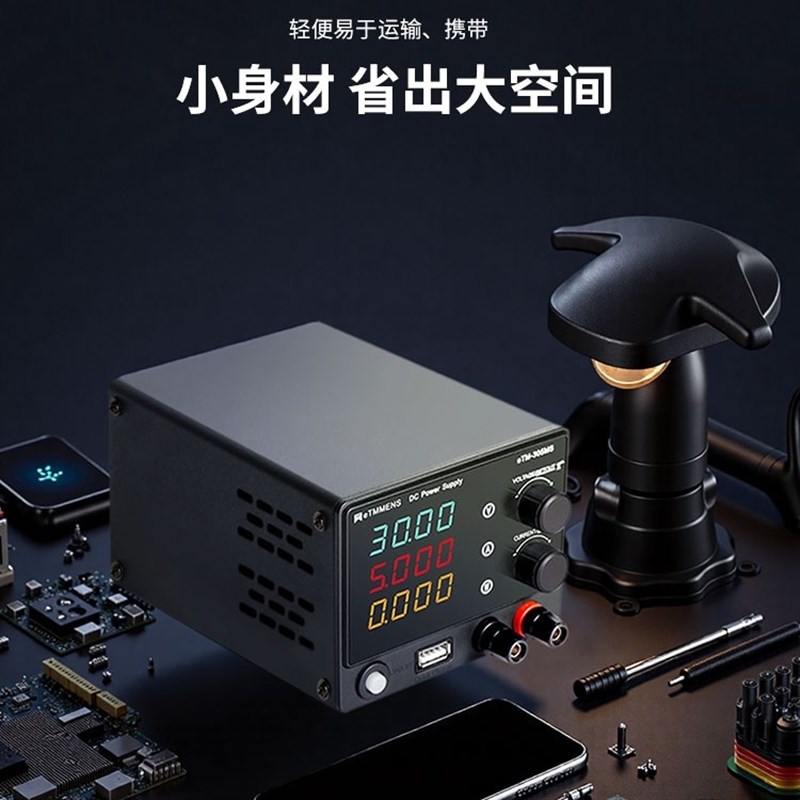 迷你可调直流稳压电源30V5A用于手机电脑充电检测教学电路板维修