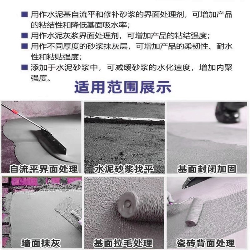 德高界面处理剂混凝土界面瓷砖拉毛添加剂起沙固沙剂自流平增强剂