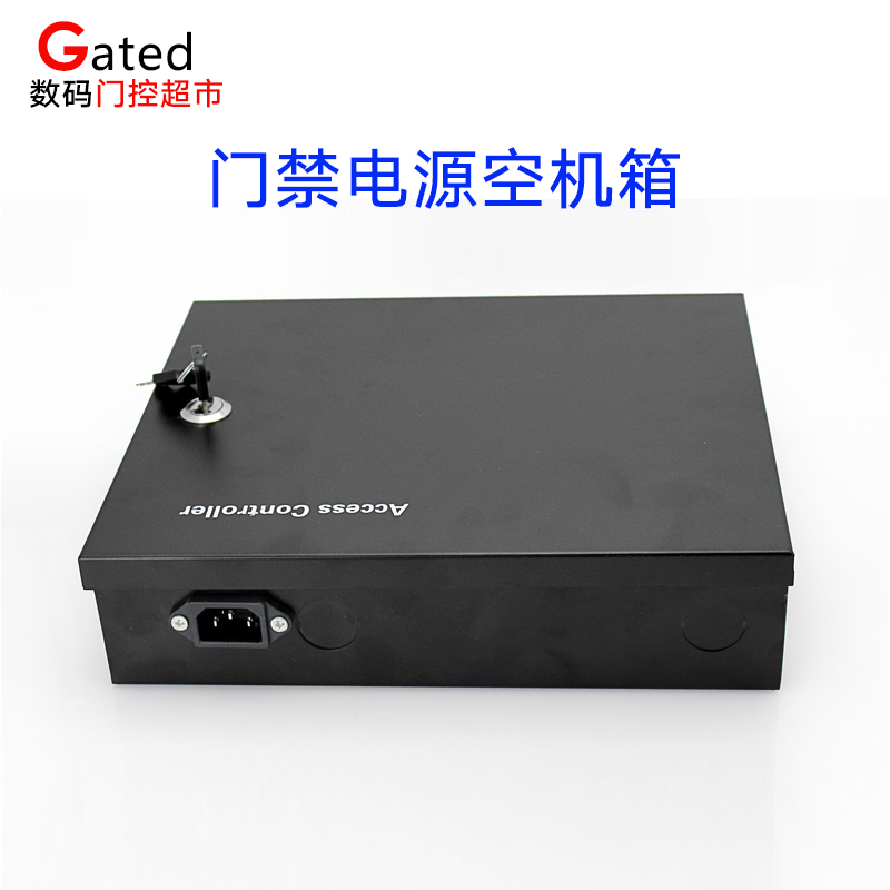 门禁电源控制器机箱空箱12V5A微耕蓝本中控智慧配套安防金属外壳