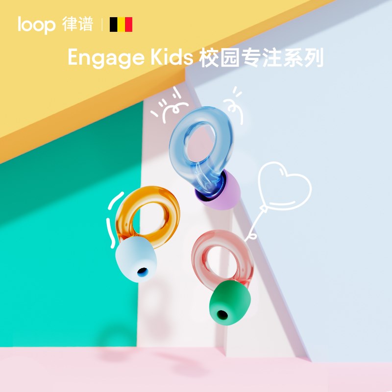 Loop律谱降噪耳塞专注耳塞学习专用校园隔音防吵室内隔音耳塞