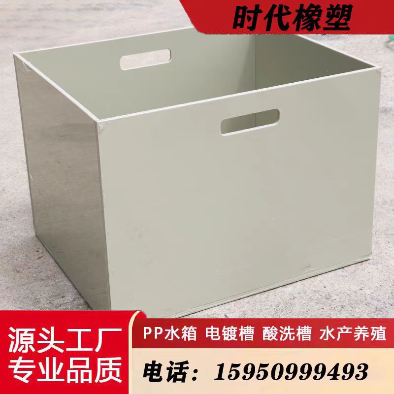 pp板水箱定制pvc水槽 pe托盘耐酸碱电镀酸洗槽养殖塑料箱加工定做