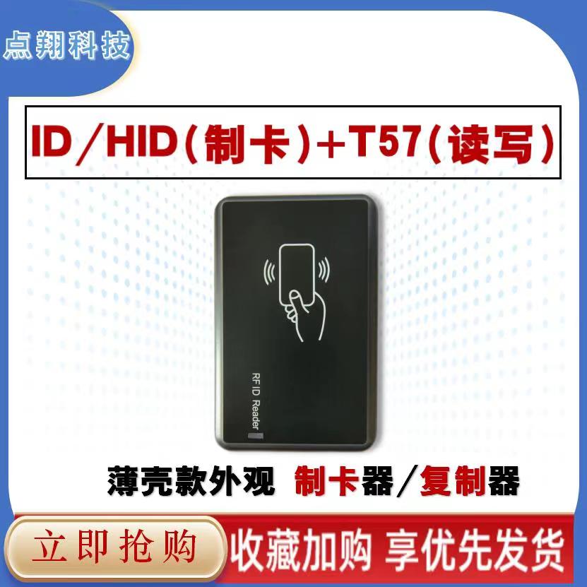 USB 平面发卡器 读写器 复制器 制卡器 IC ID M1 HID卡 T5577卡