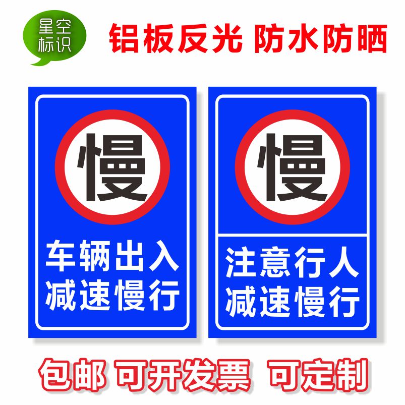 车辆出入减速慢行标志牌注意行人减速慢户外安全标识警示牌铝板定