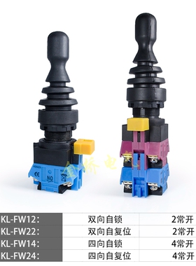 红开四向自复自锁主令开关HKL-FW12/24/14十字摇杆开孔22mm操纵杆